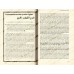 La Croyance Authentique (at-Tawhîd): Explication de 8 Textes de Croyance par cheikh El Fawzân
